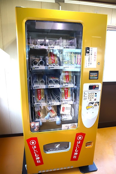 ほしいも神社にある干し芋の自販機