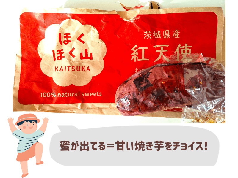 茨城県産「紅天使」の焼き芋
