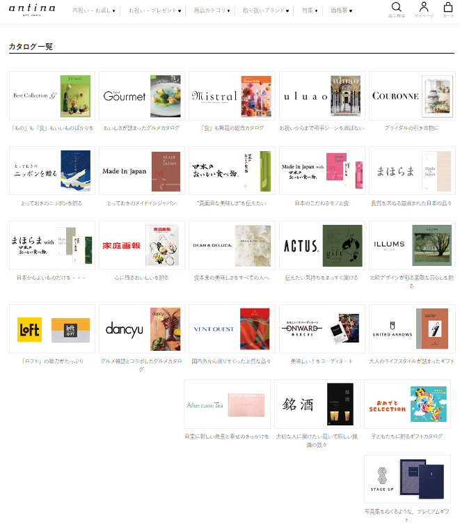アンティナギフトスタジオ公式サイトのカタログギフト